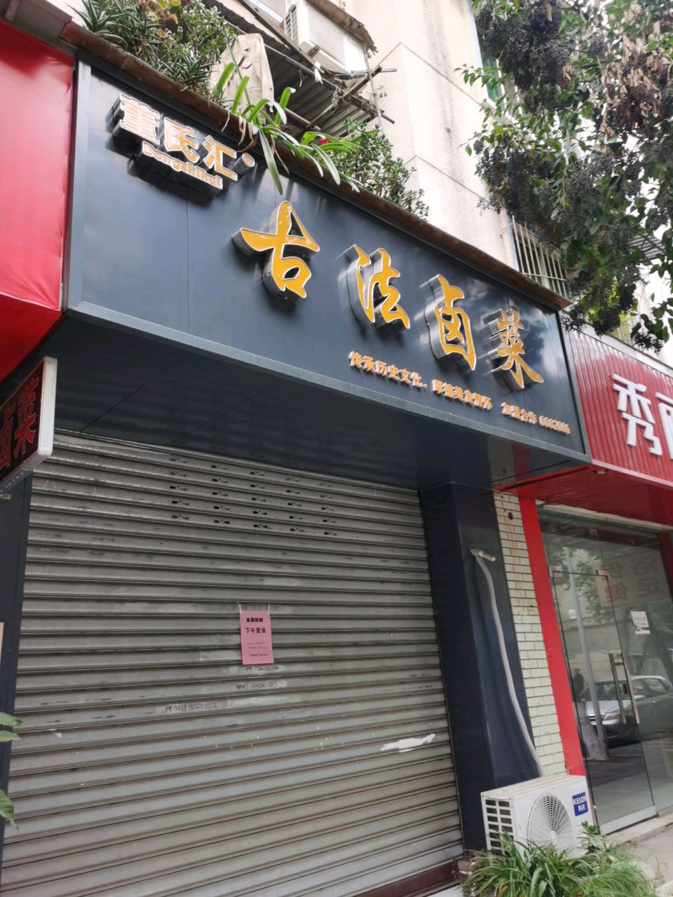 秀丽浴室