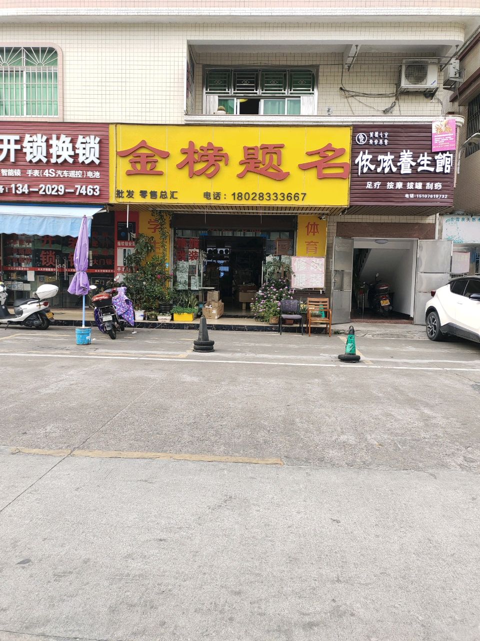 依依养生馆(三溪路店)