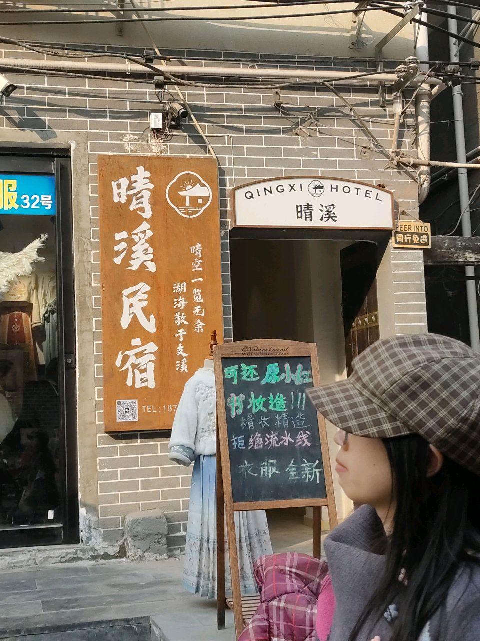 晴溪民宿(洛邑古城店)