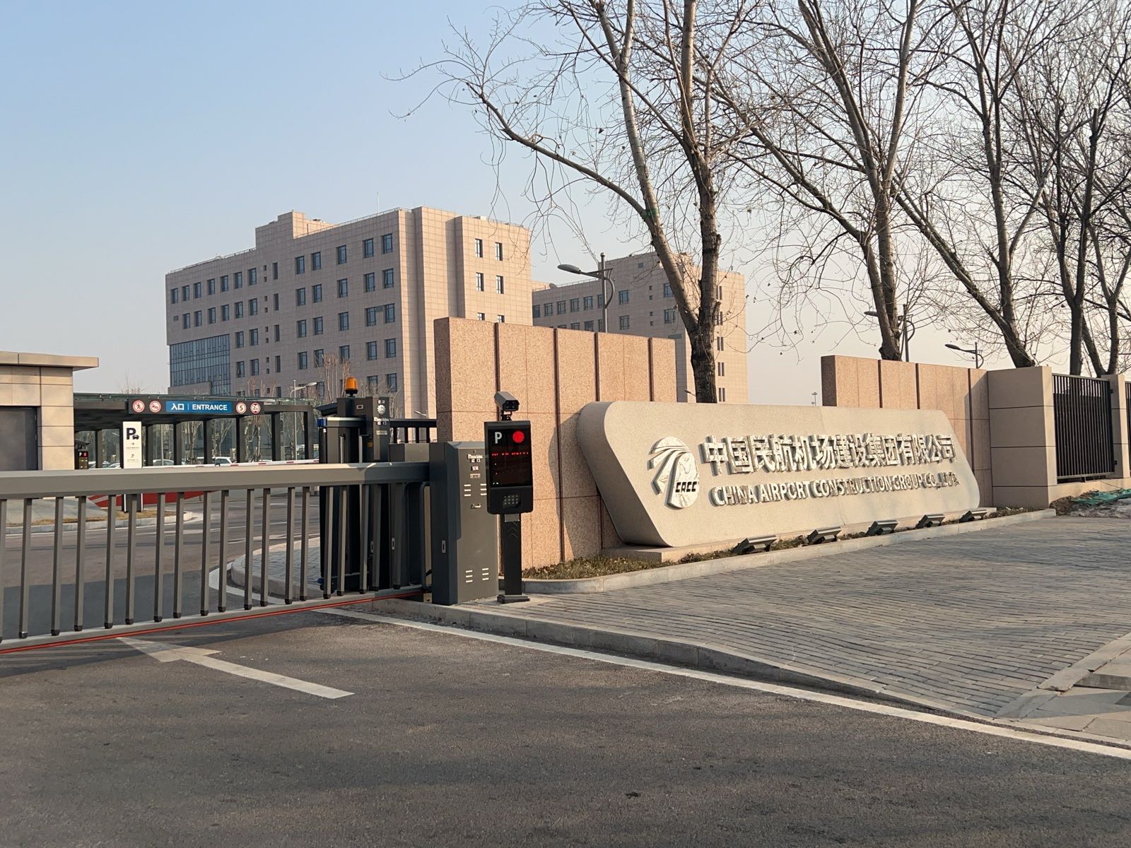 中国民航机场建设集团有限公司