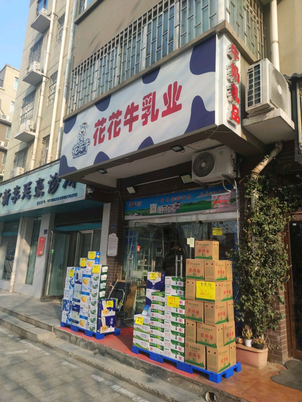 花花牛乳业(电厂路店)