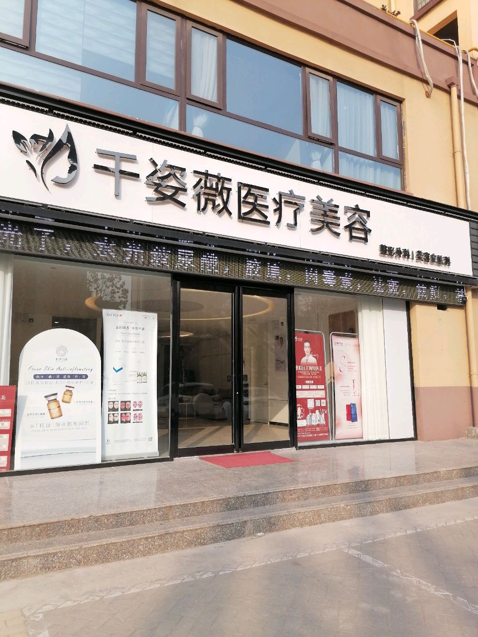 千姿薇医疗美容