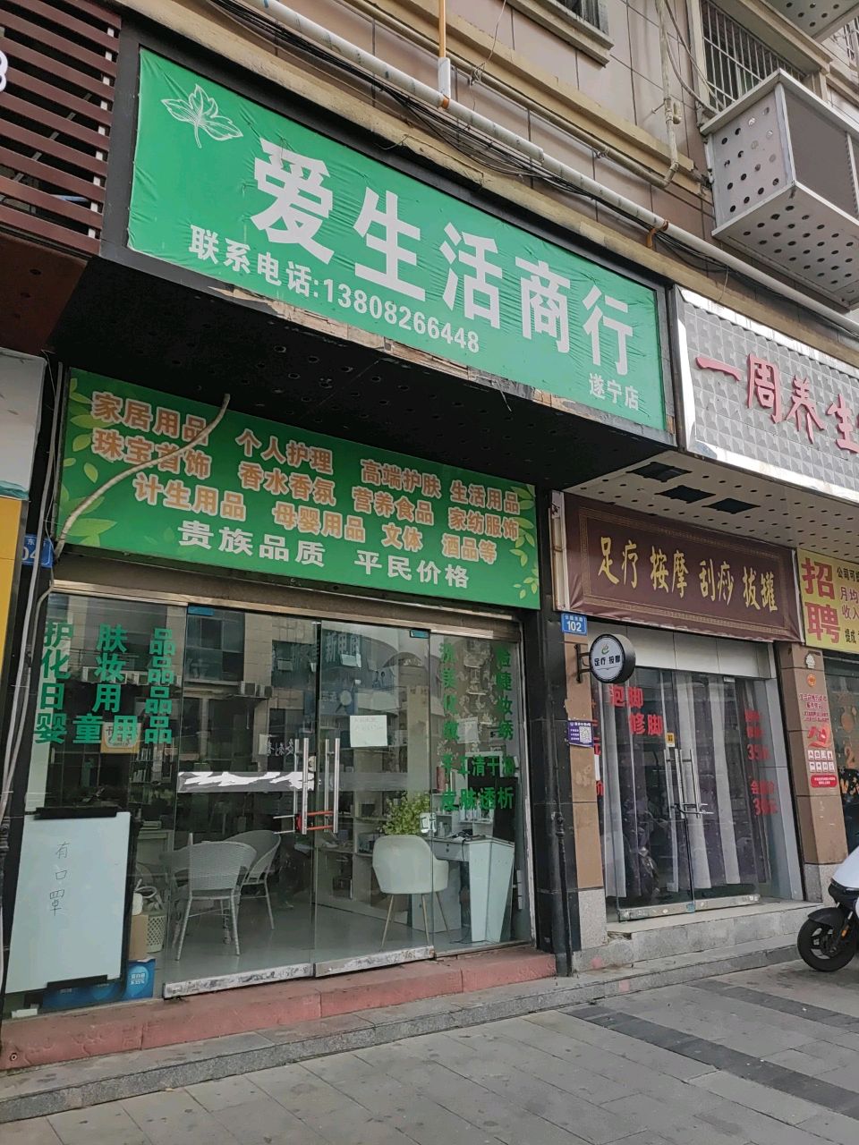 景程足浴