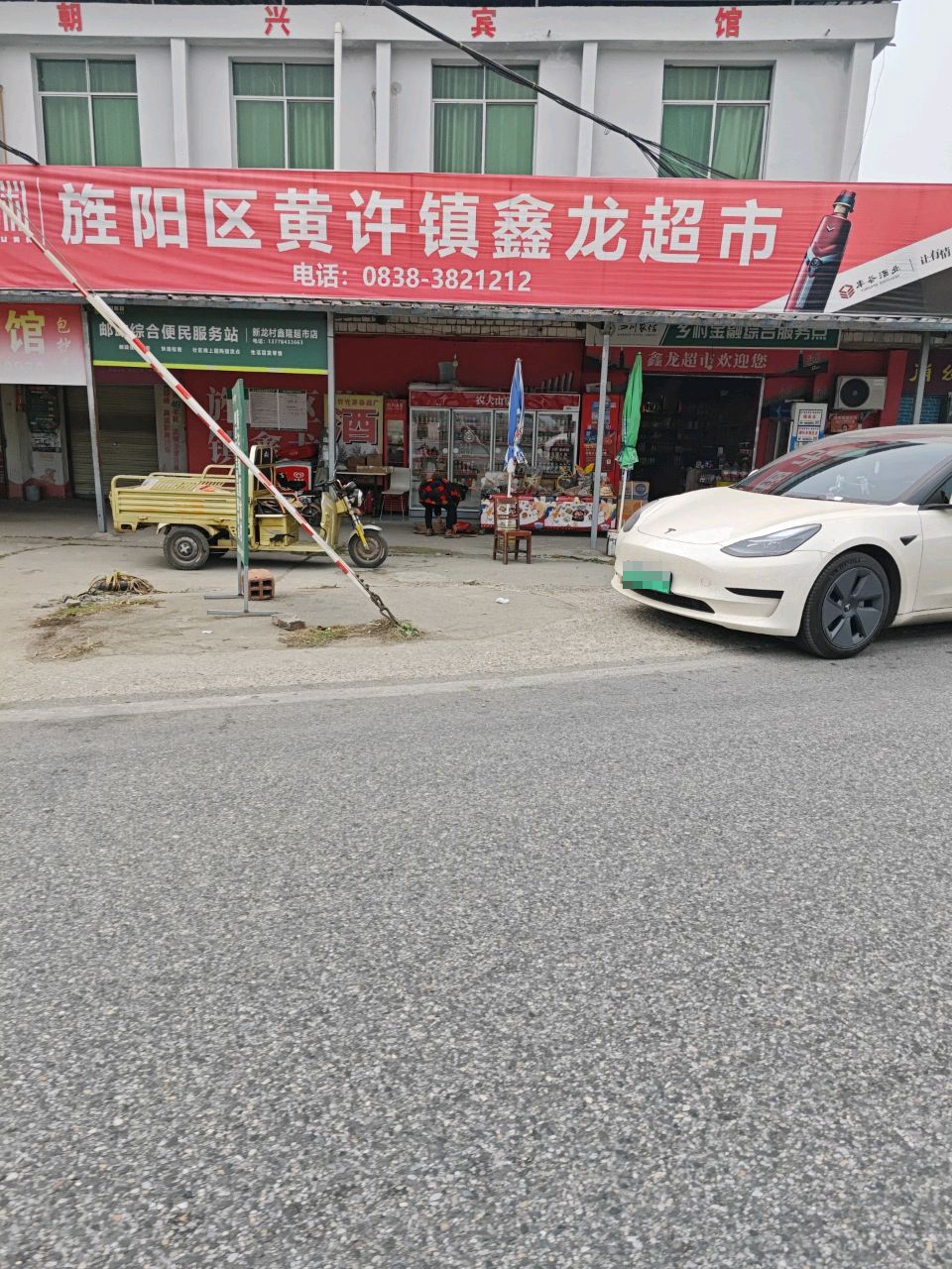 鑫龙超市(河黄路店)