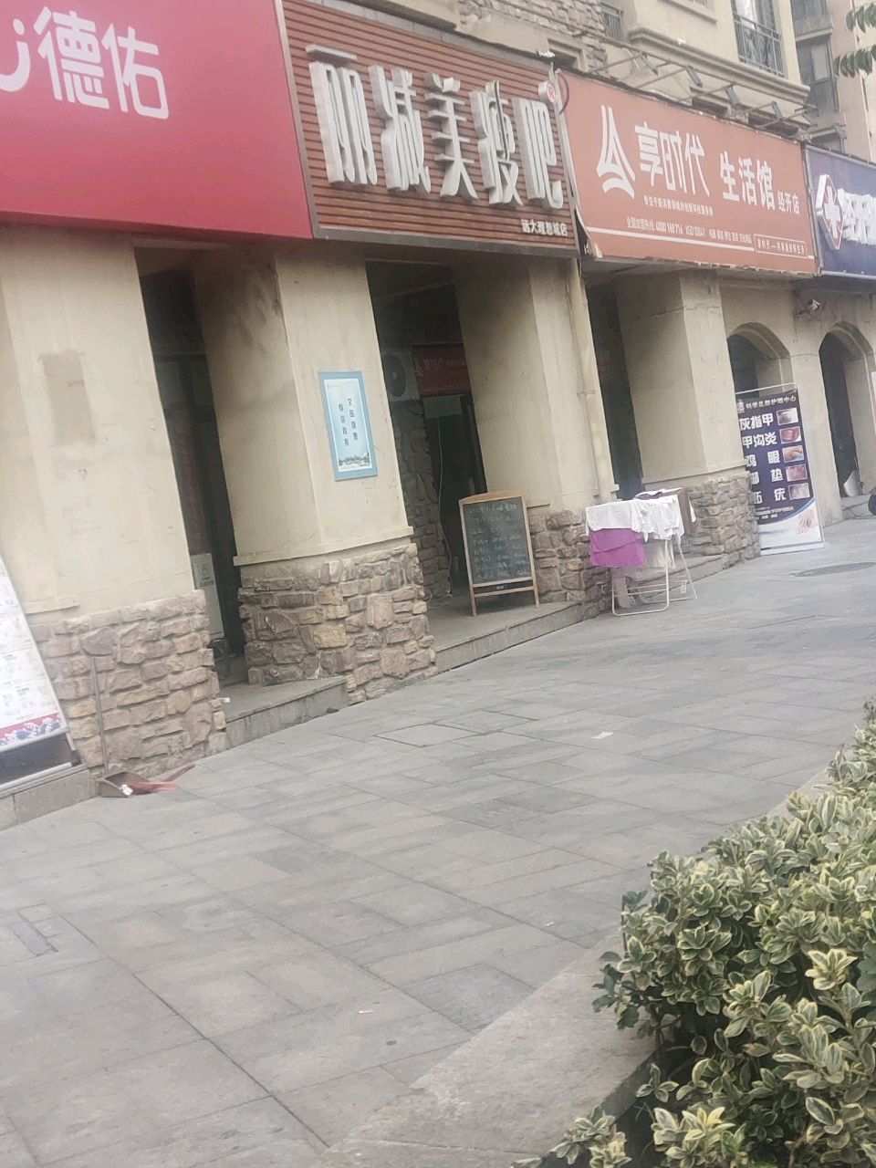 享时代生活馆(经开店)