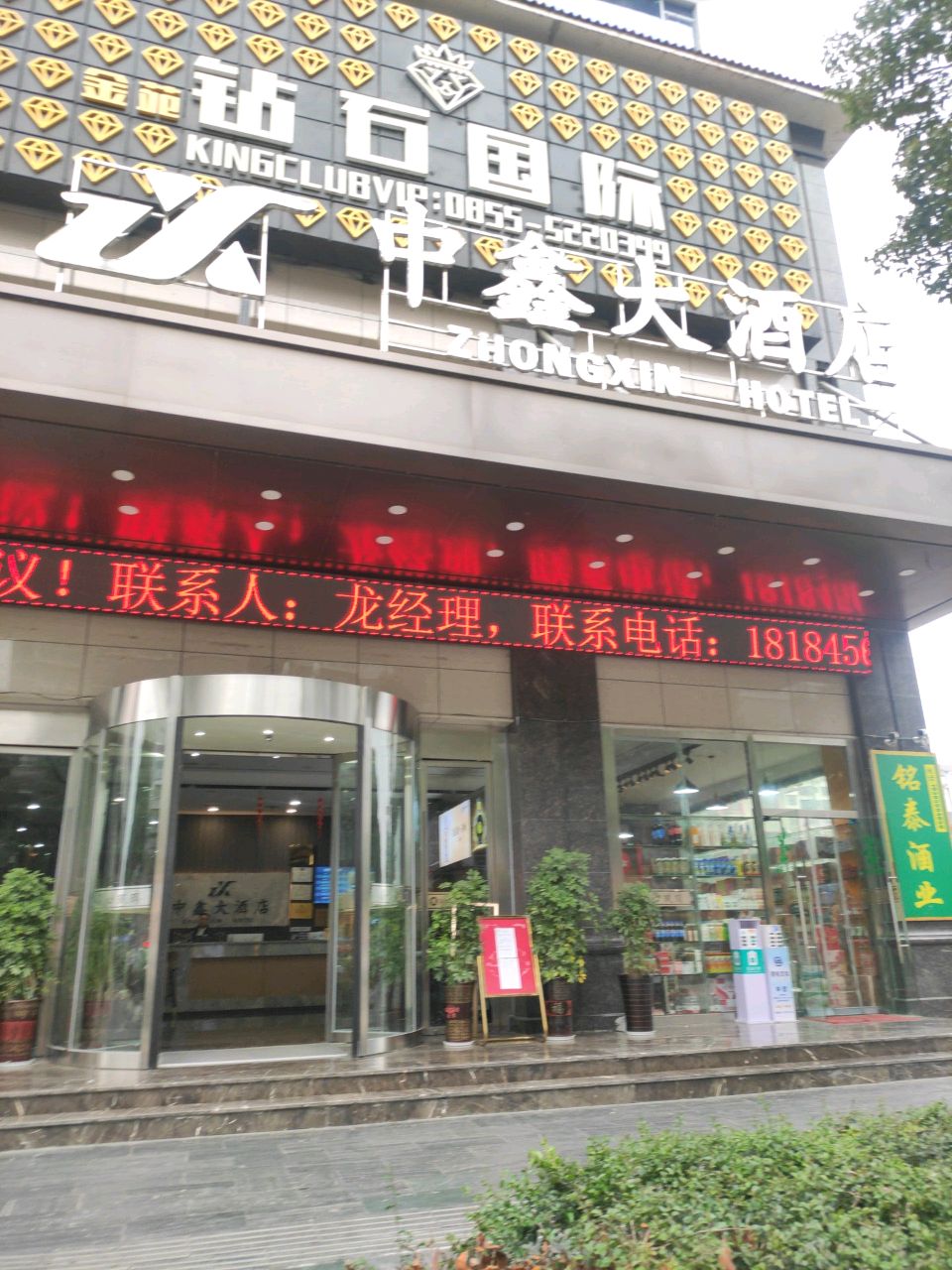 钻石国际(仰阿莎东大道店)