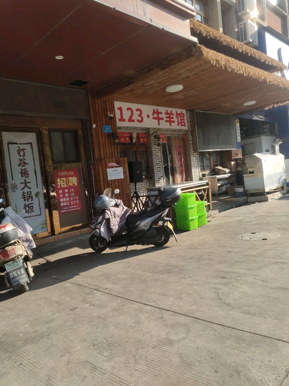 123·牛羊馆(绿之大市场店)