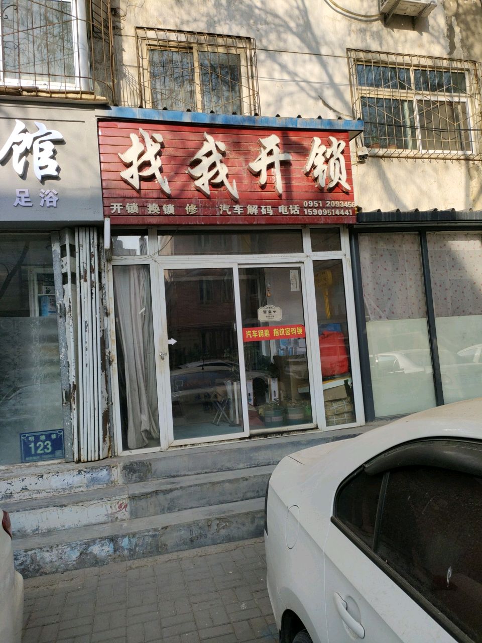 找我开锁(前进小区店)