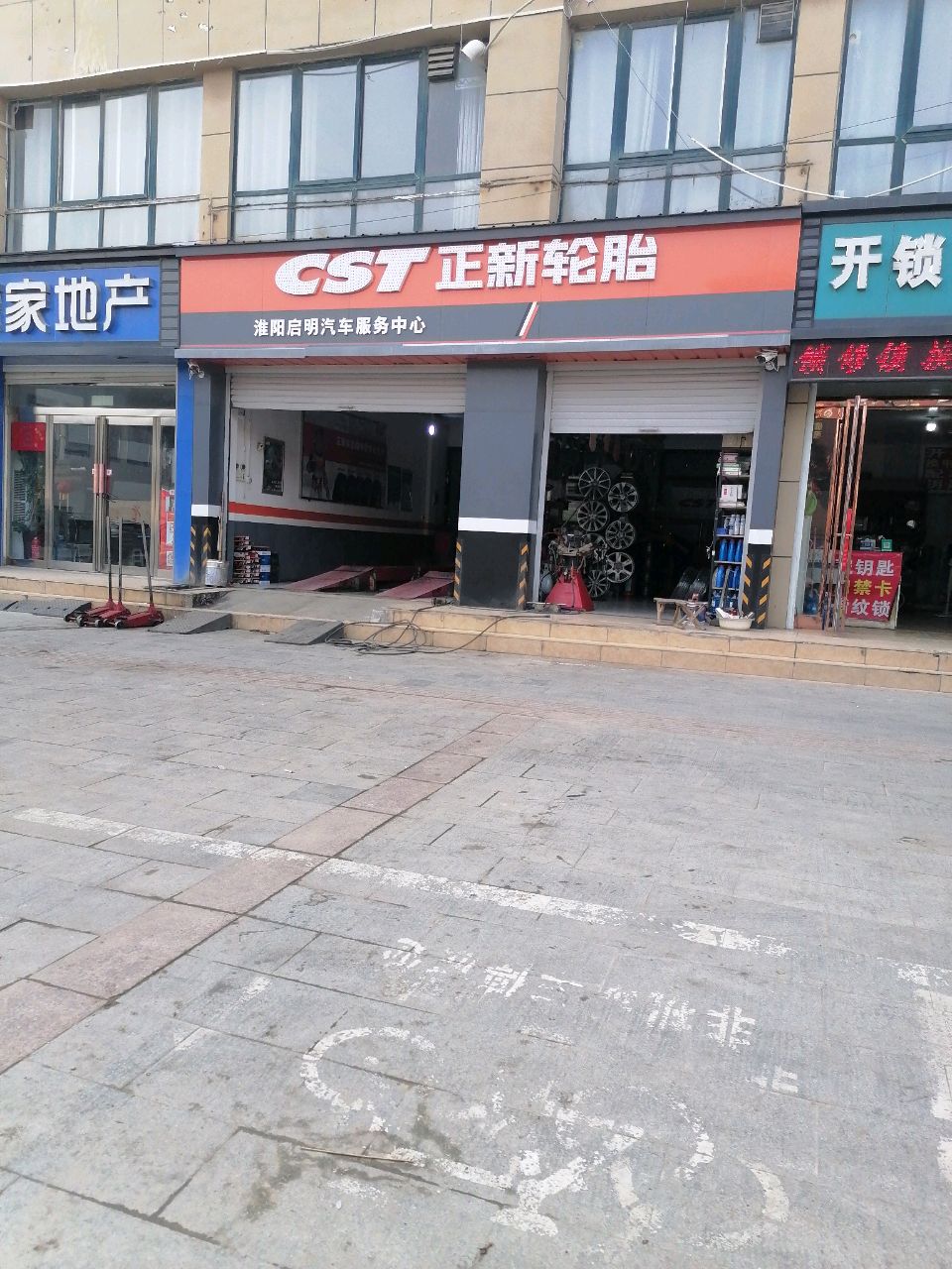 开锁配钥匙