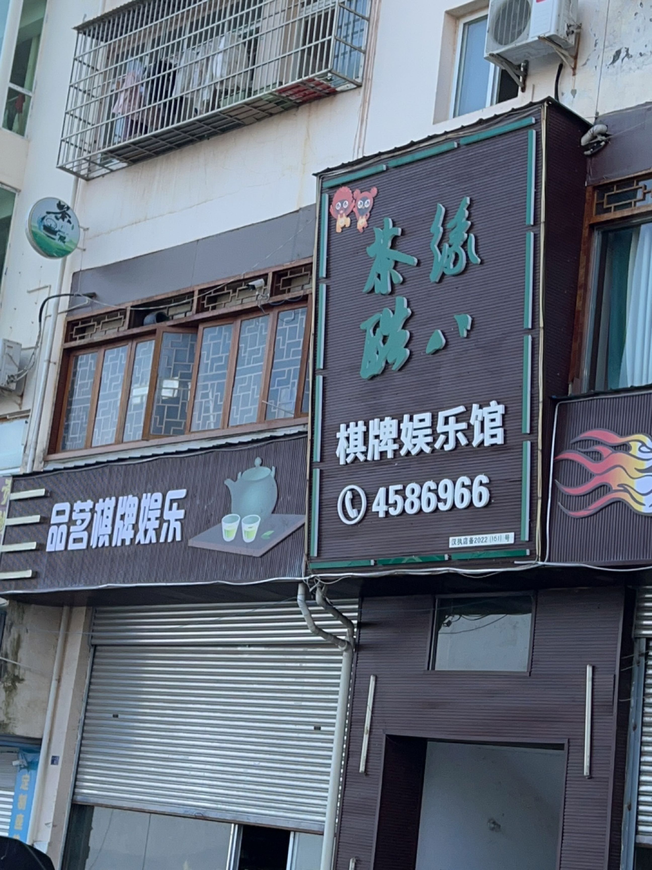 茶缘酷八棋牌娱乐馆