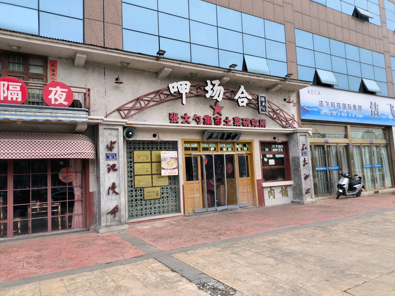 呷场合(云箭嘉苑店)