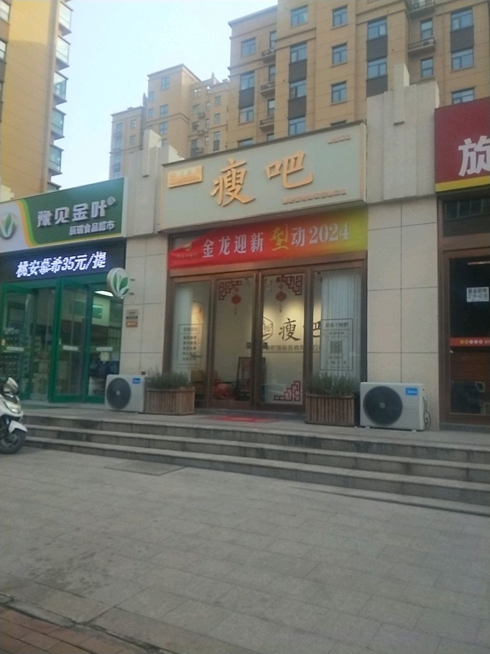 新密市辰瑞食品超市