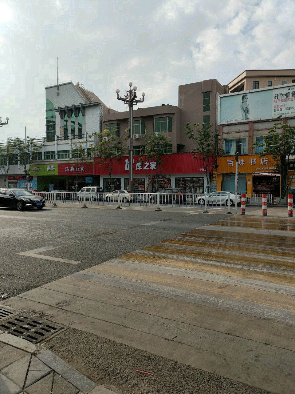 百味文具书店(中堂新兴路店)