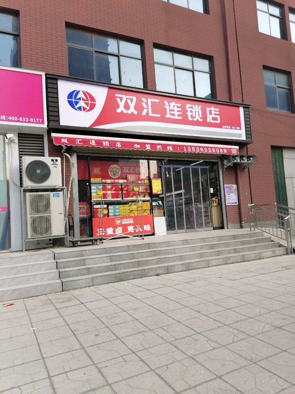 淮阳区双汇连锁店(金碧园店)