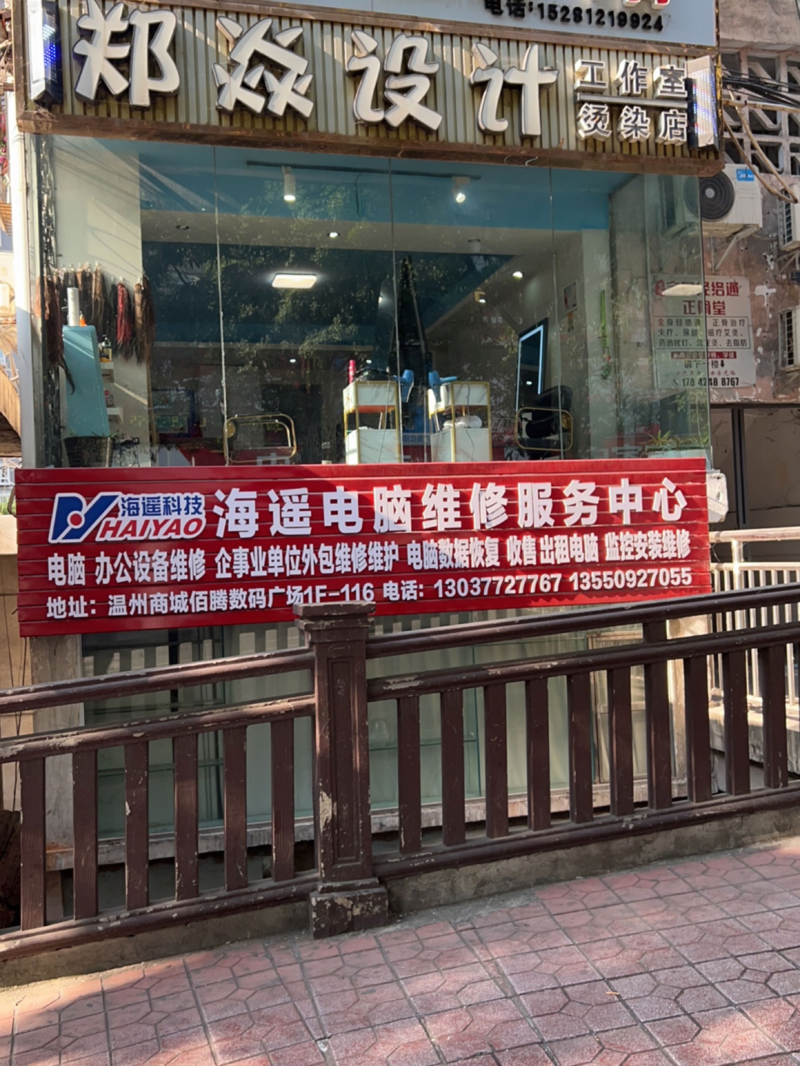 海遥电脑维修服务中心