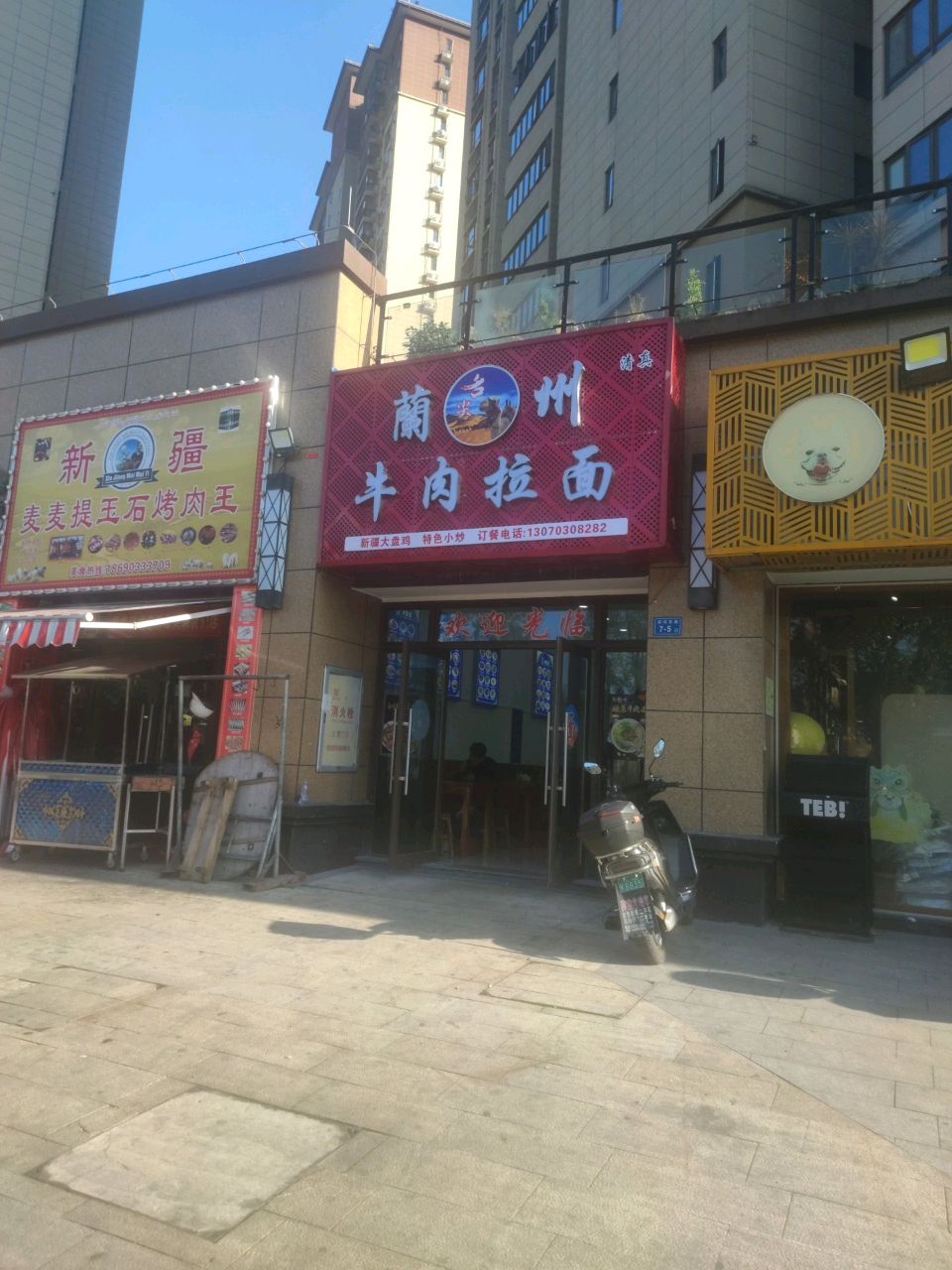 清真兰州牛肉拉面(碧桂园店)