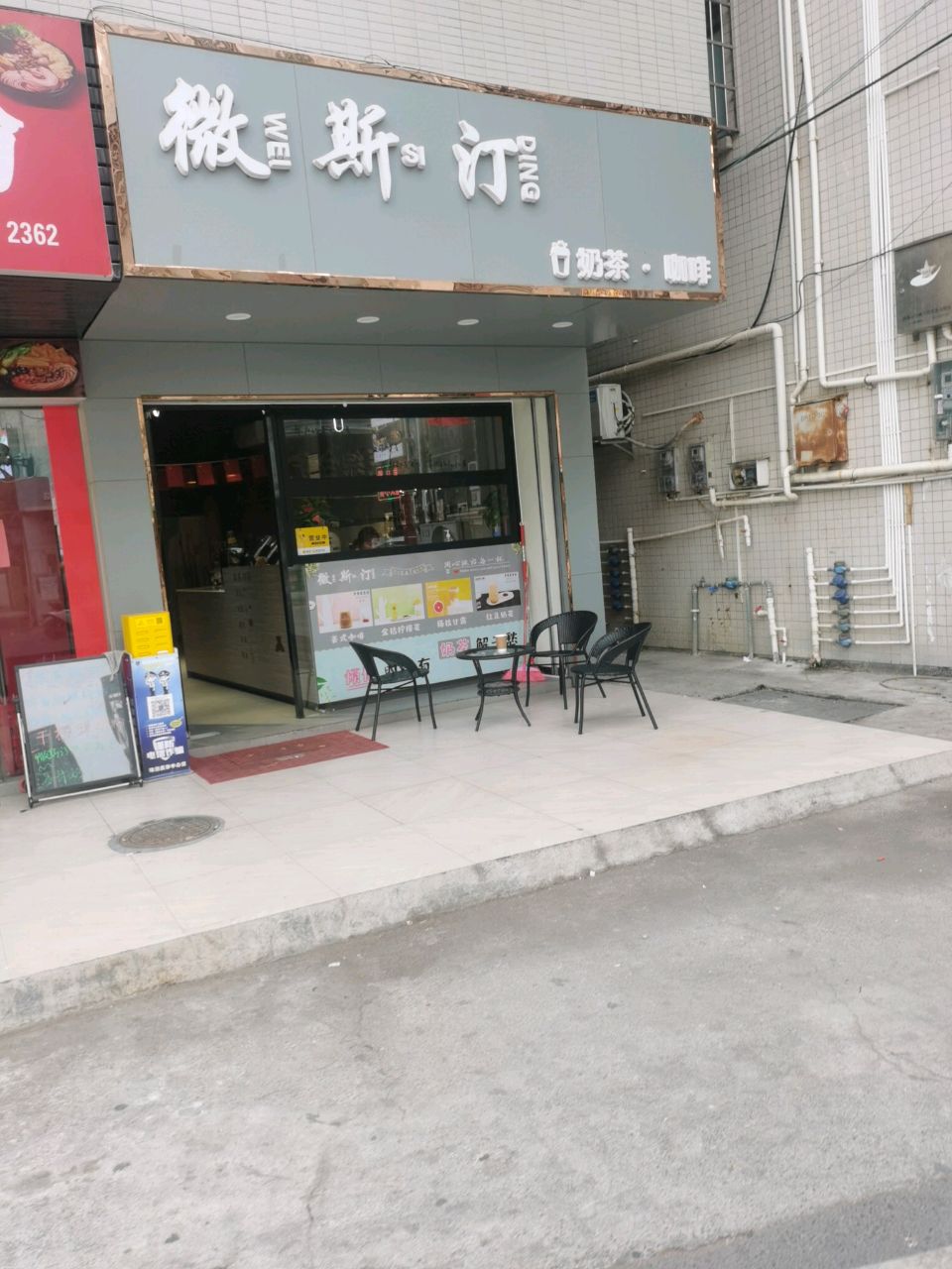 微斯汀咖啡奶茶店