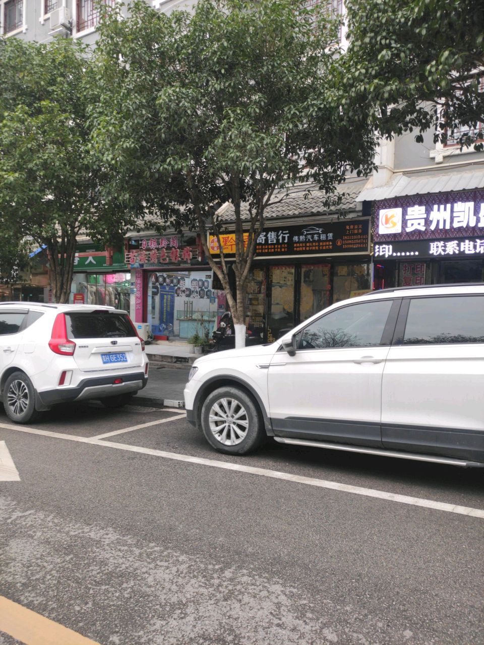 黔呈寄卖行(雅园小区店)