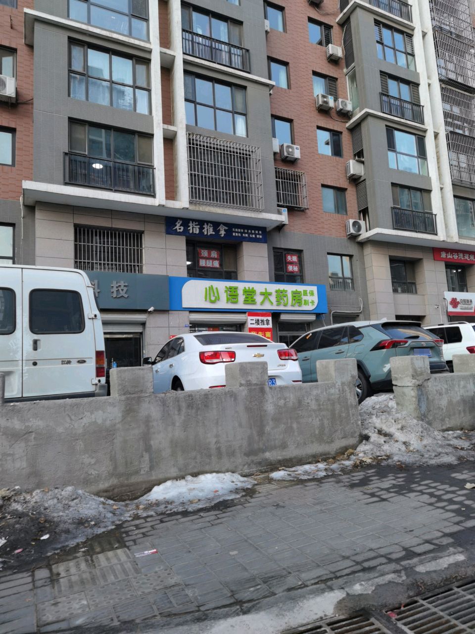 名指推拿