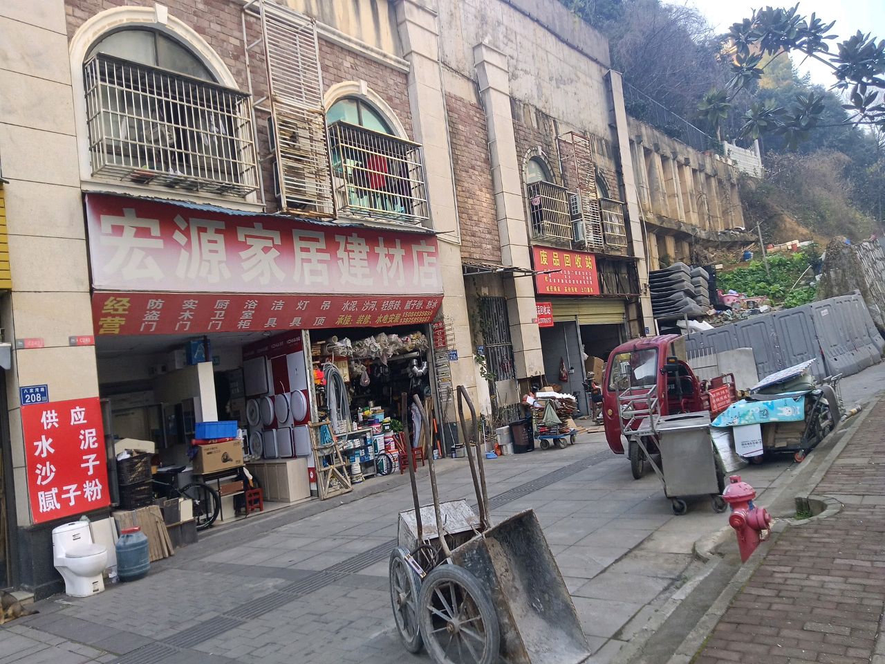 废品回收