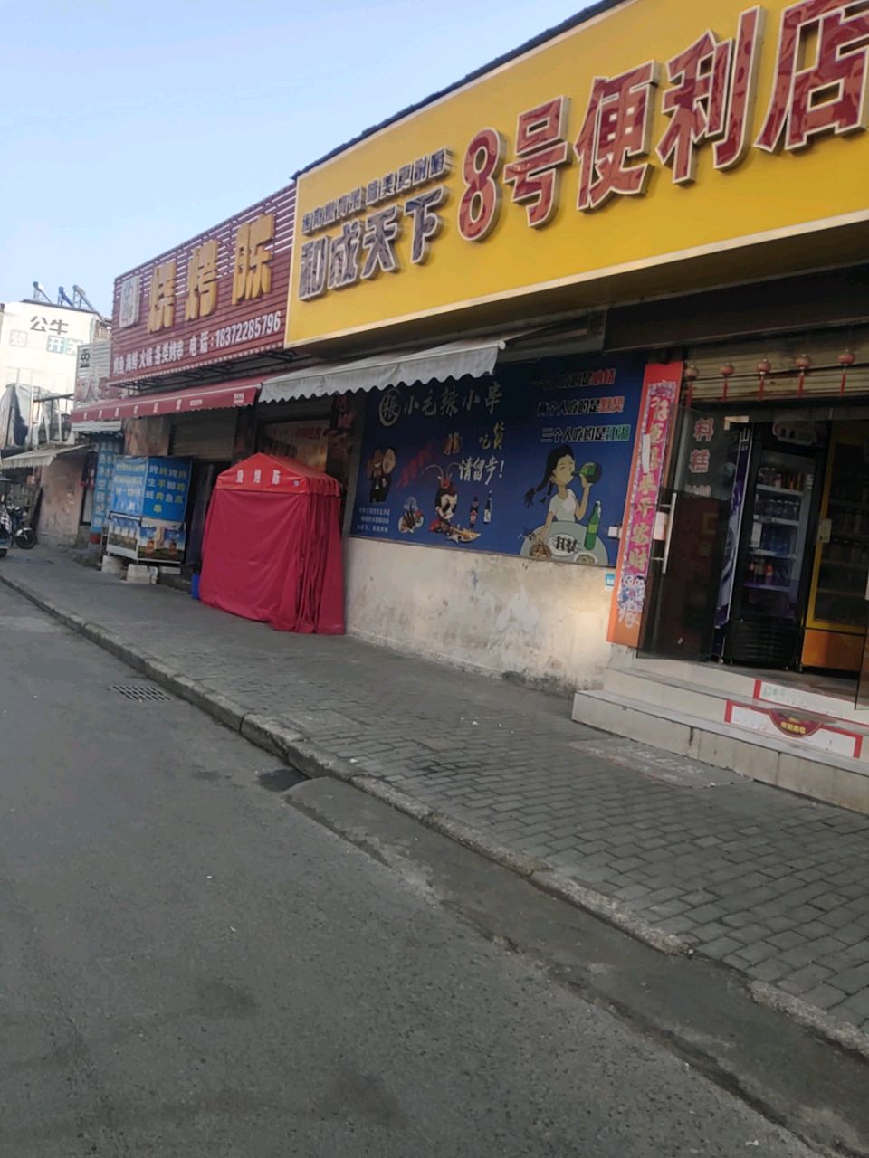 8号便利店(书院西街店)