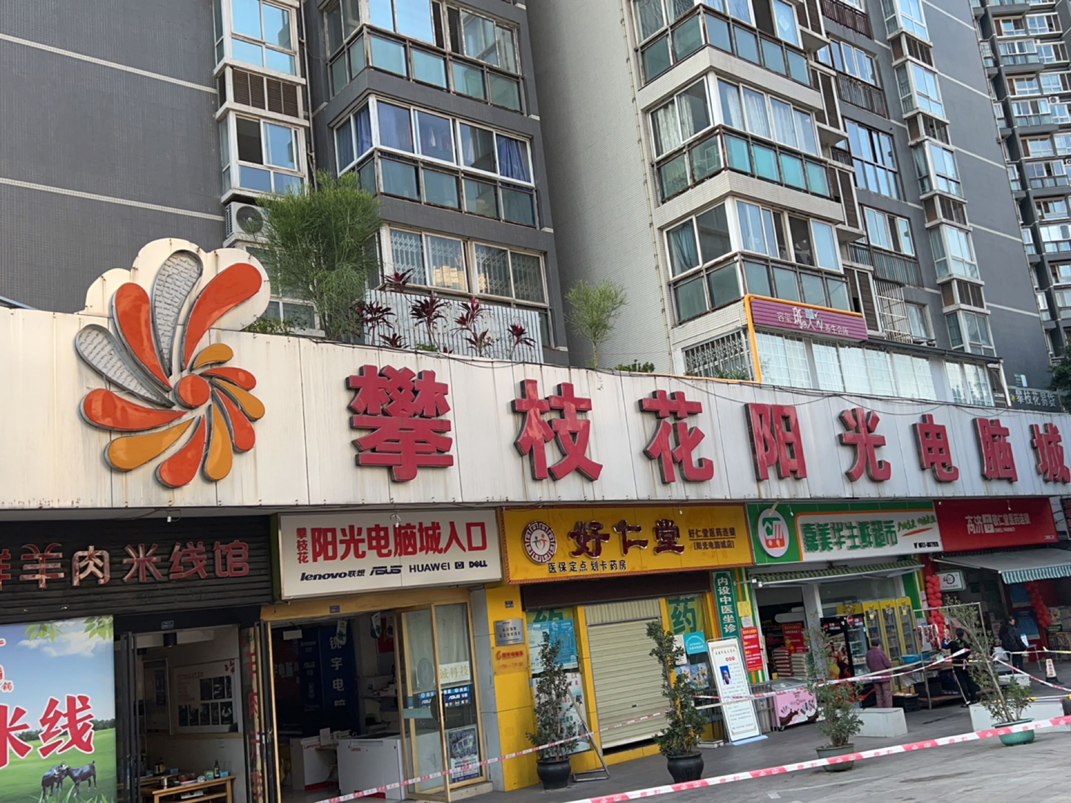 嘉美华生鲜超市(攀枝花百盛店)