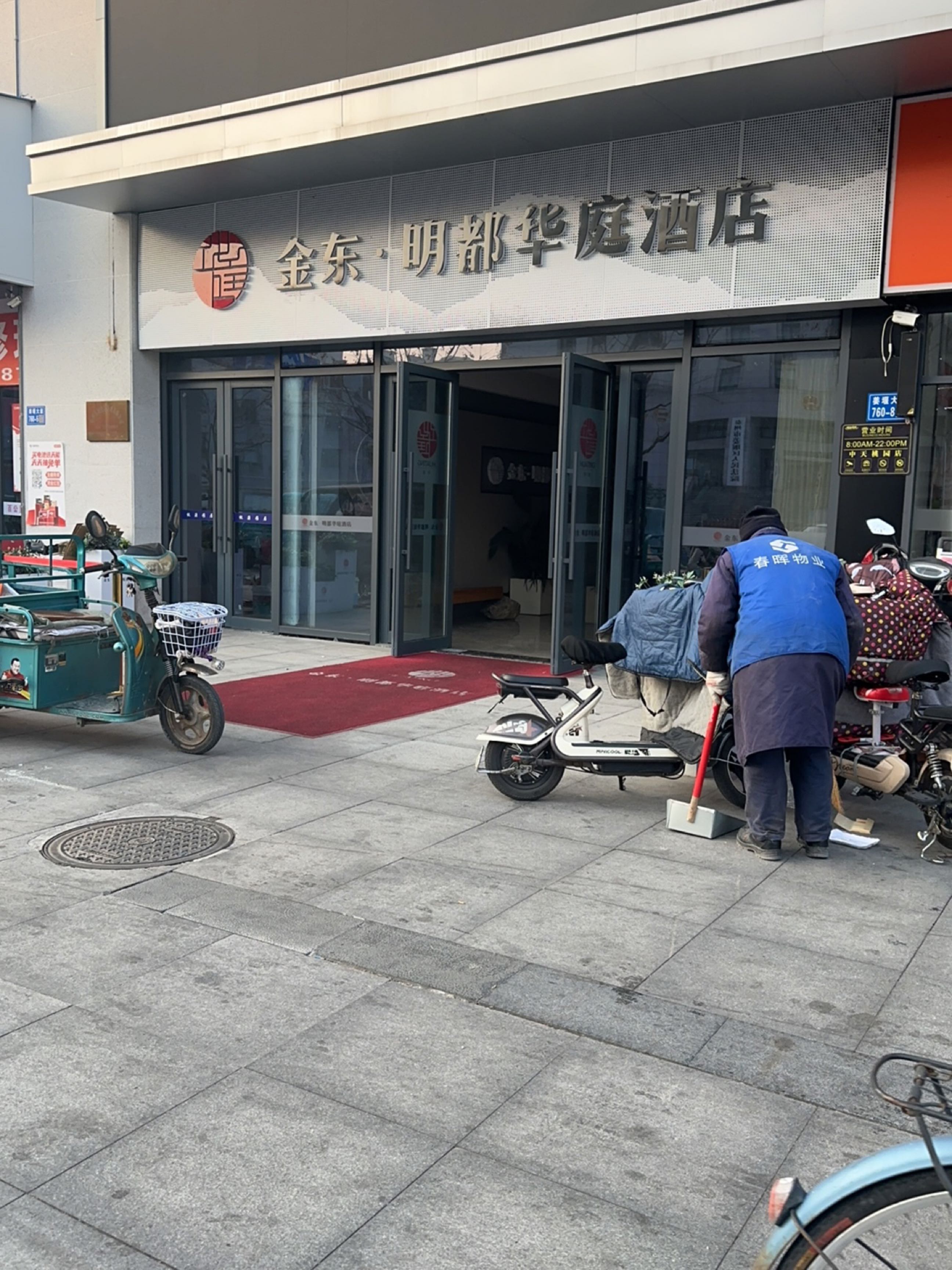 金东·明都华庭酒店