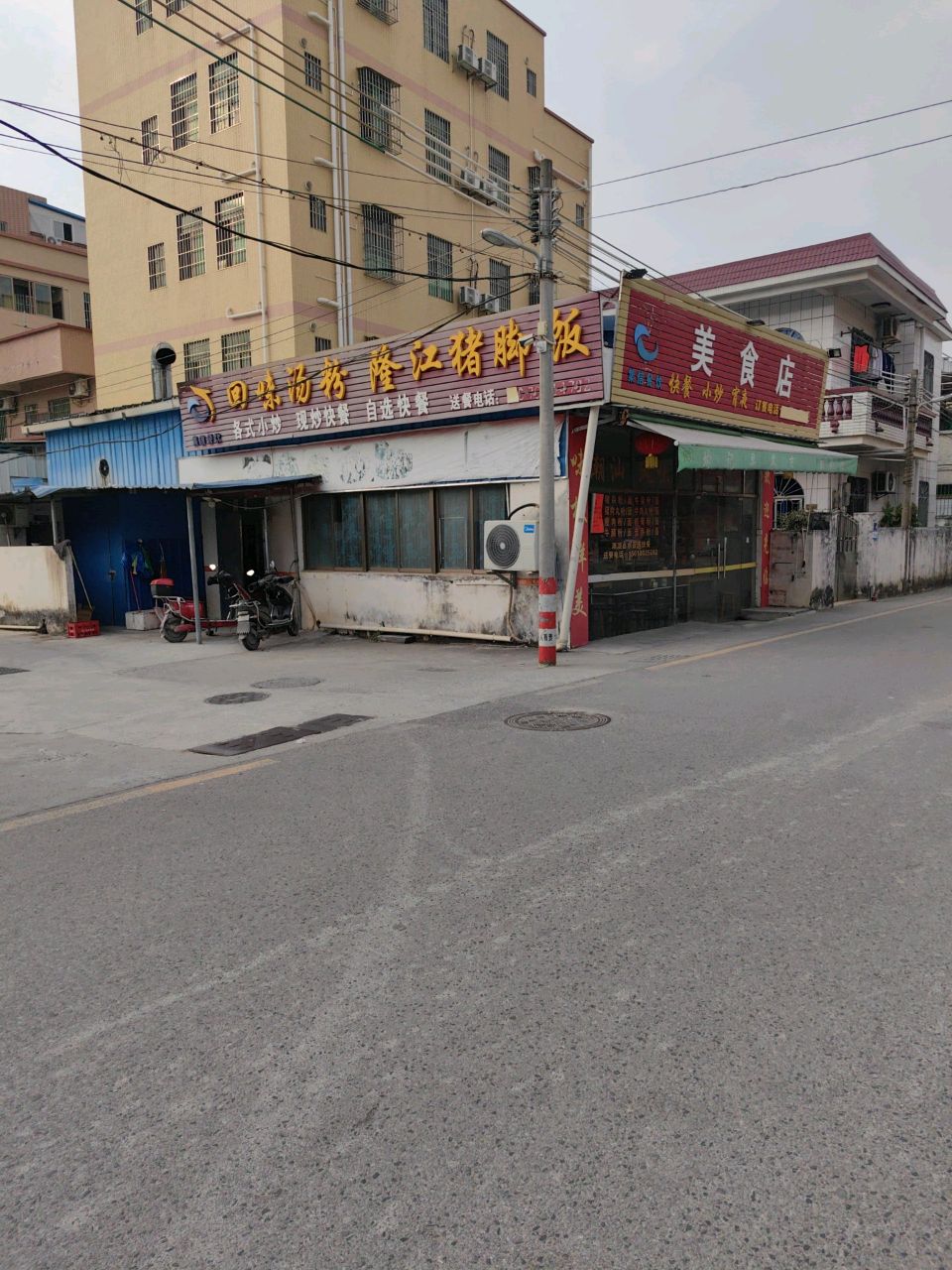 美食店