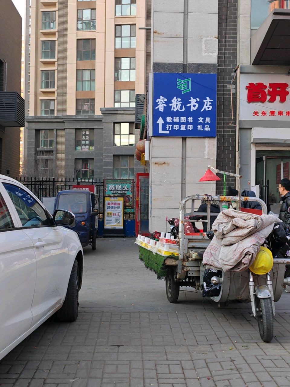 睿航书店