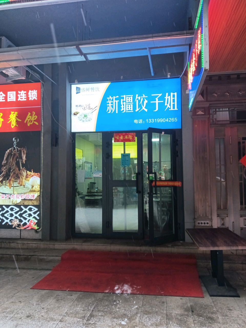 品盛鲜饺子馆(鼎泰广场店)