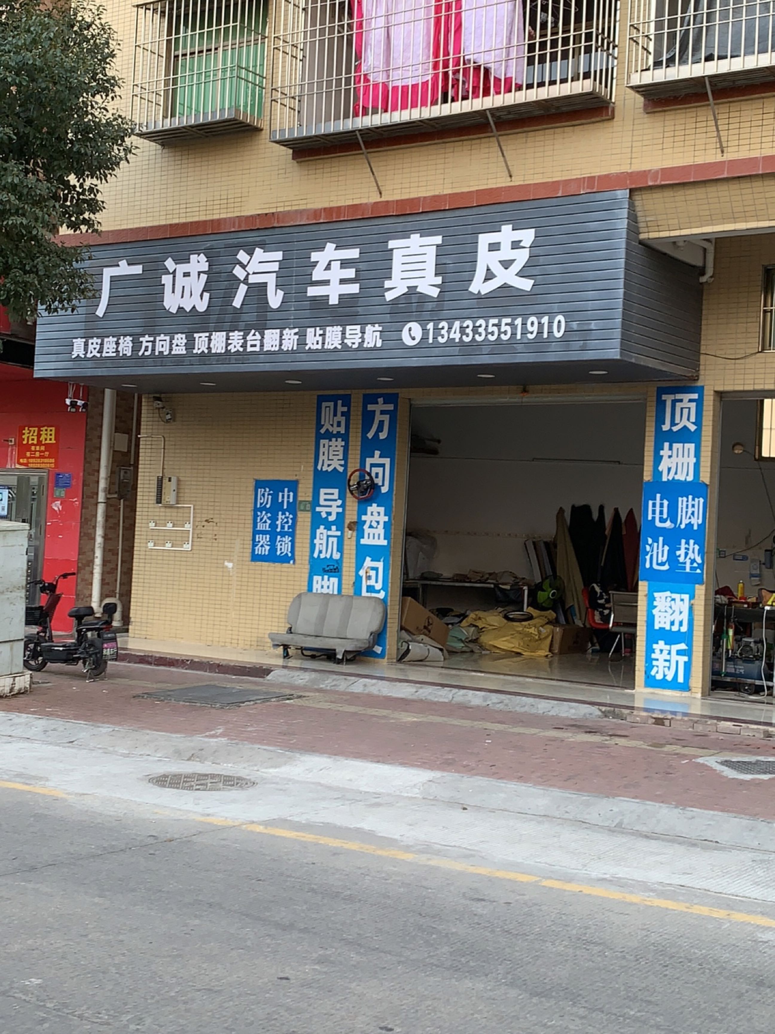 广诚汽车真皮