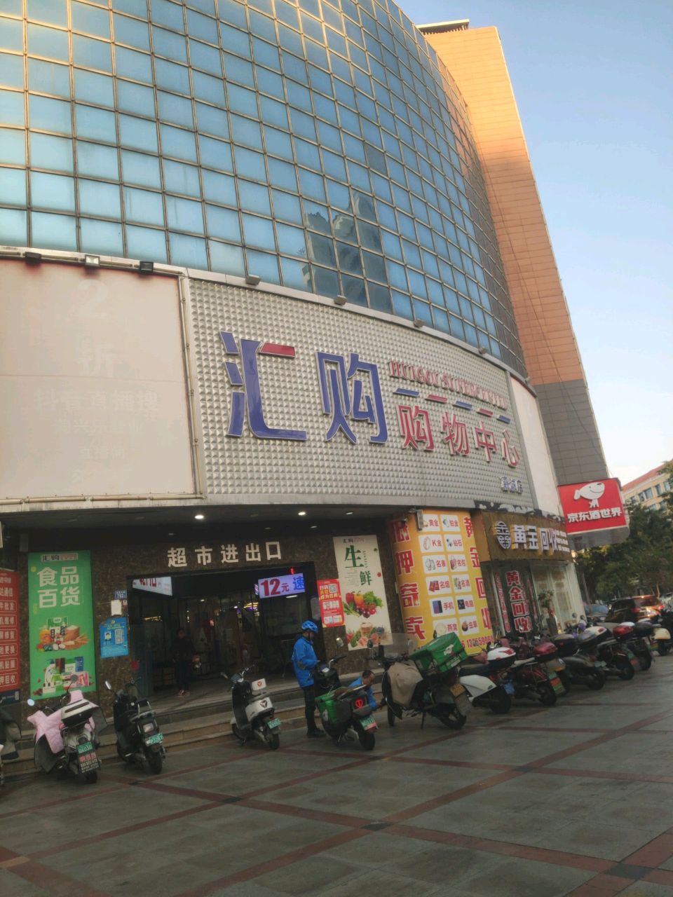 金银回收行