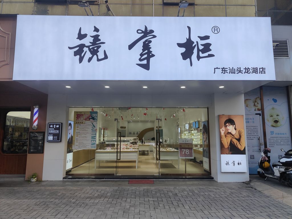 镜长柜(广东汕头龙湖店)