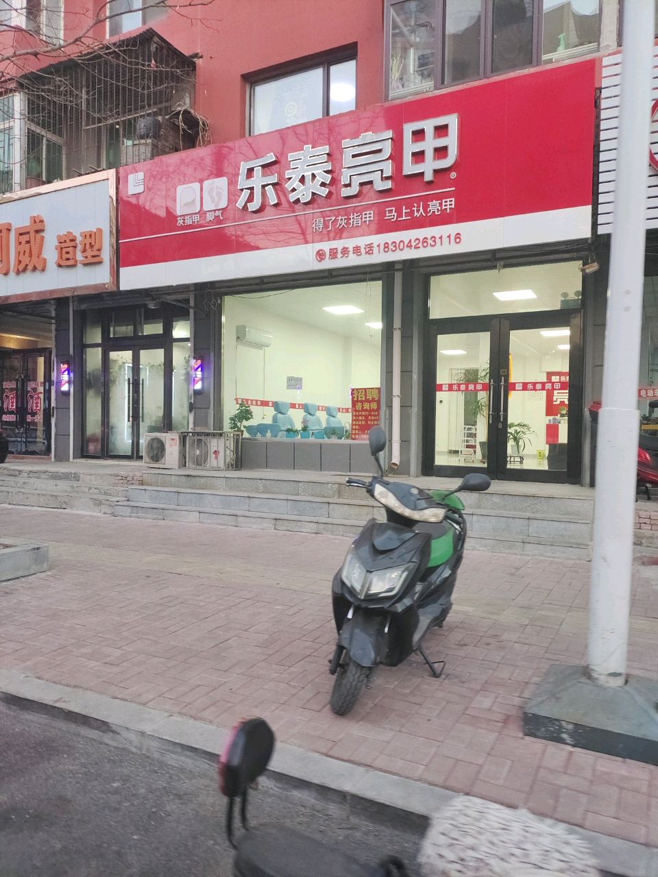 乐泰亮甲(育红路店)