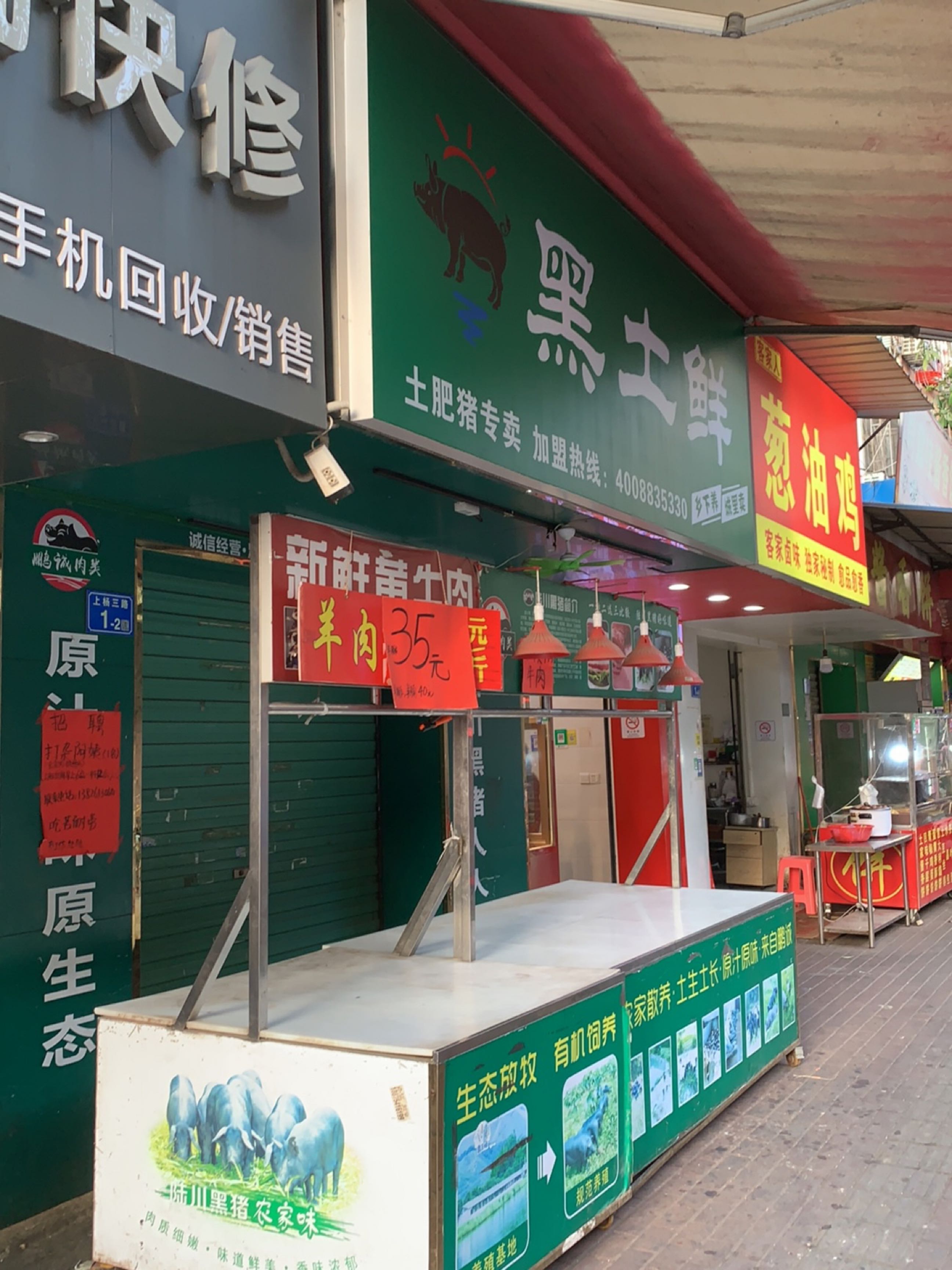 手机回收