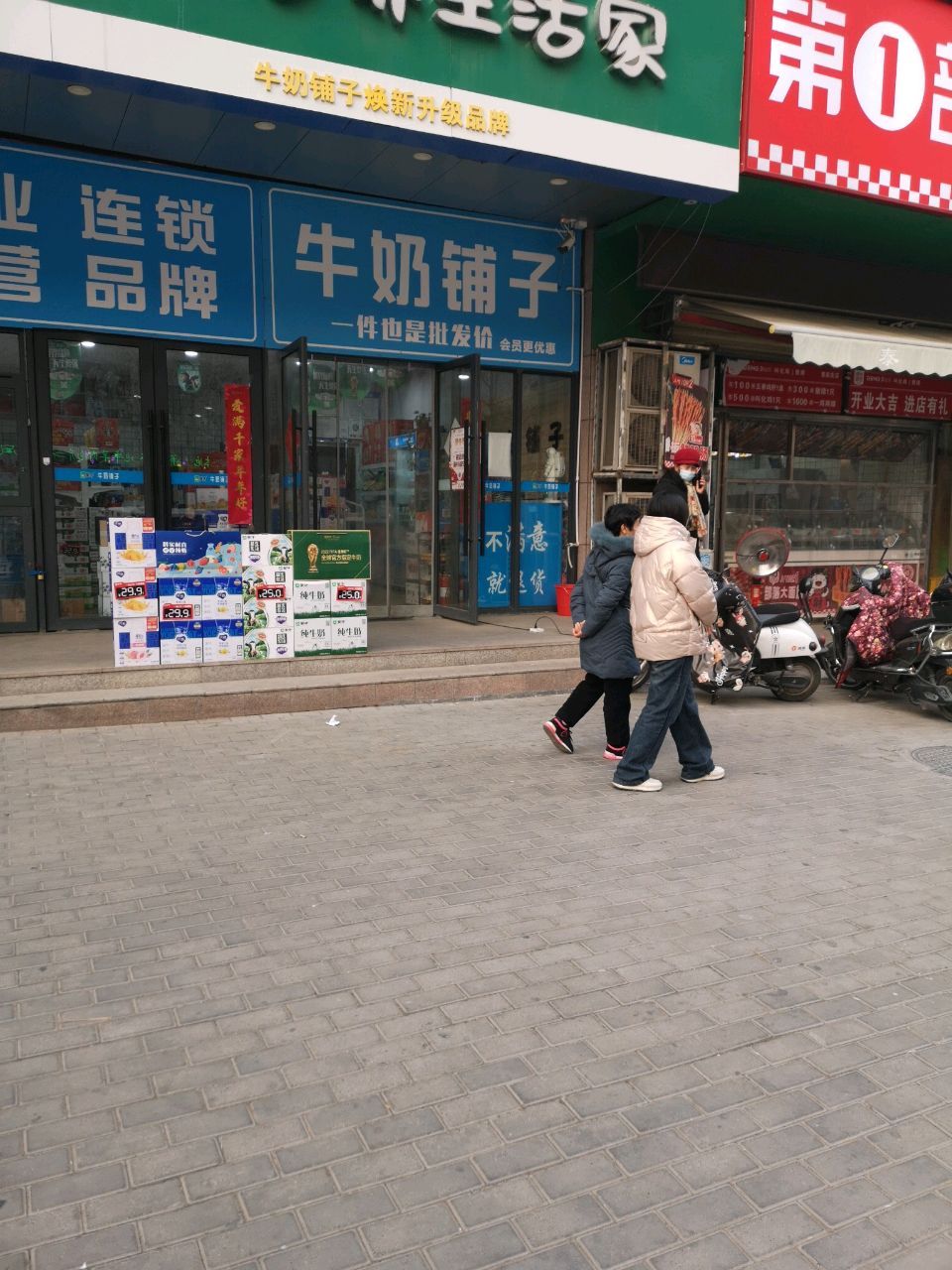 荥阳市牛奶铺子