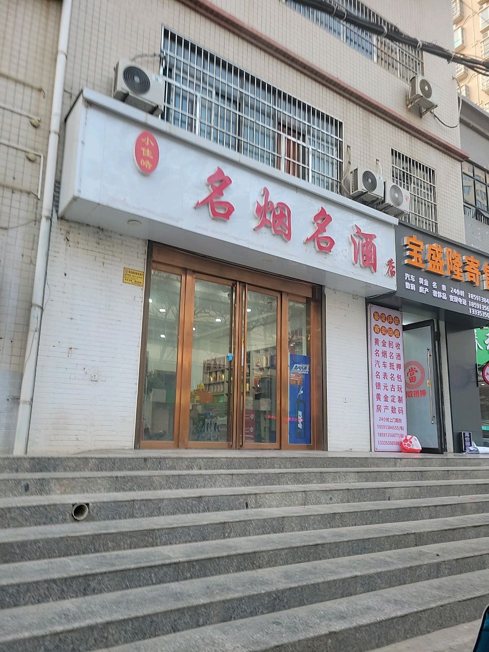 小佳皓名烟名酒店