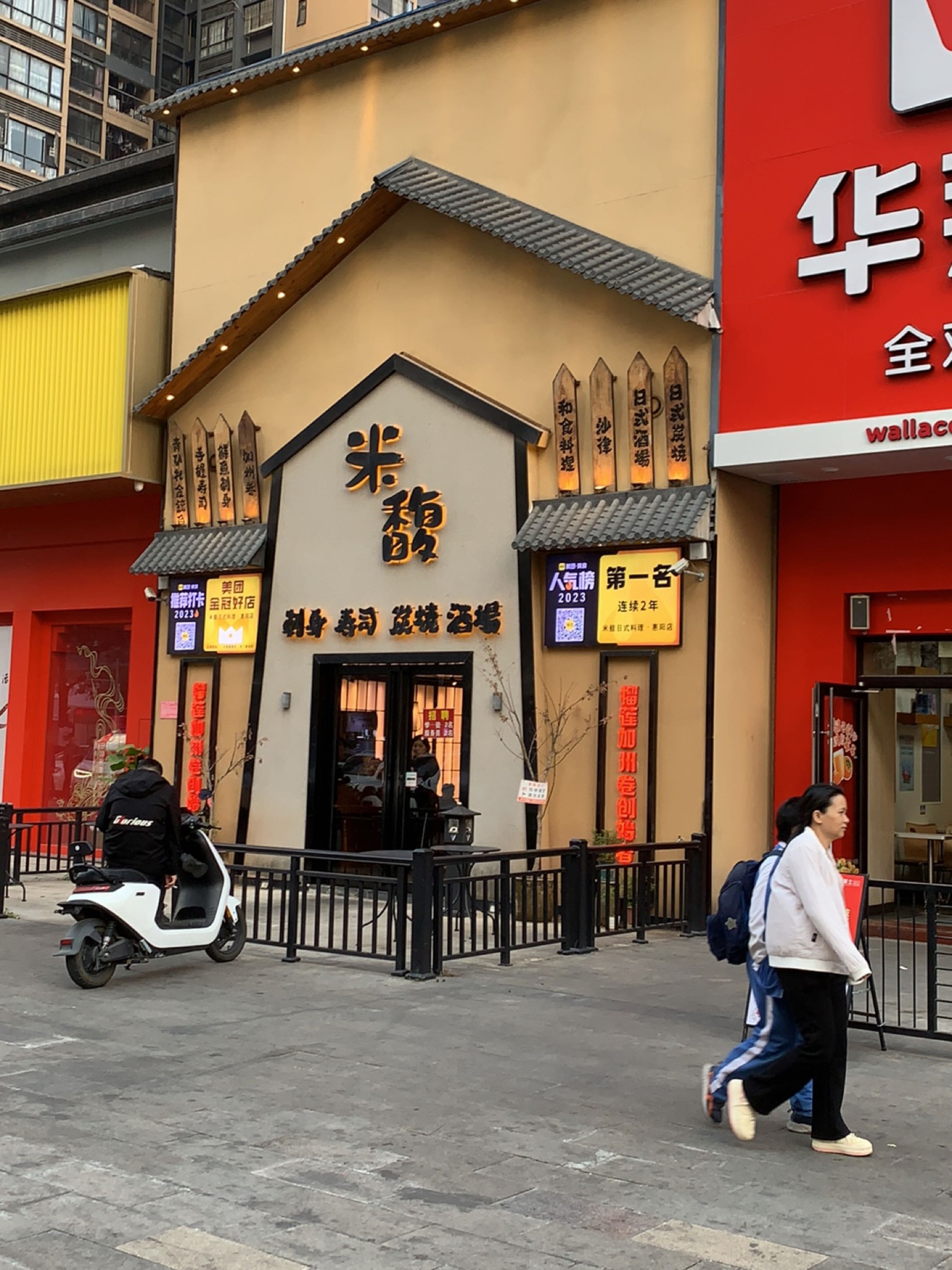 米馥刺身寿司(金碧蓝湾店)