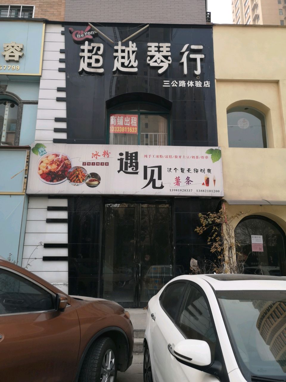 荥阳市超越琴行(三公路店)