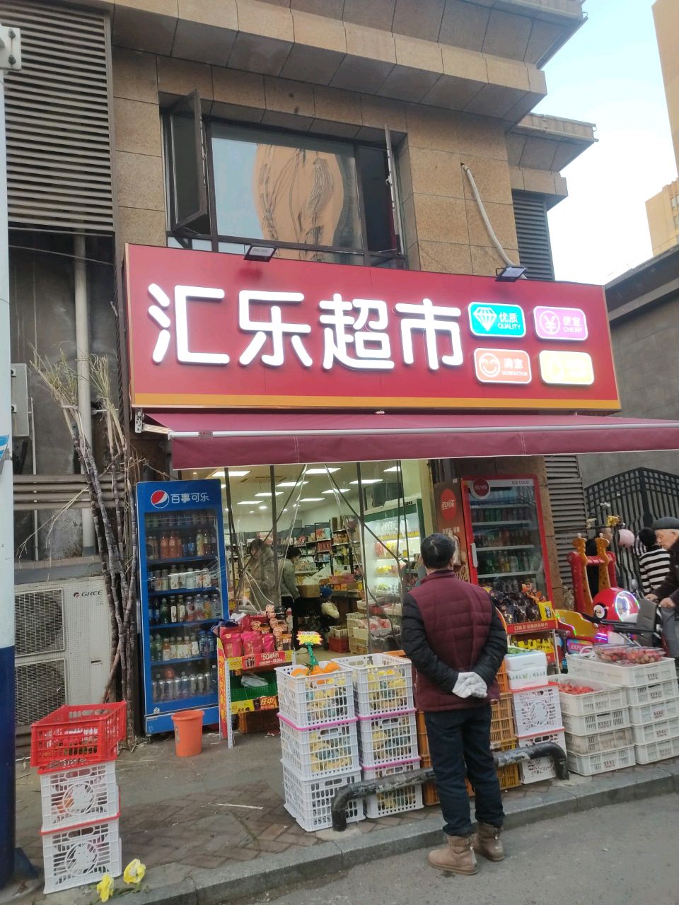 乐荟学超市(石城大道店)