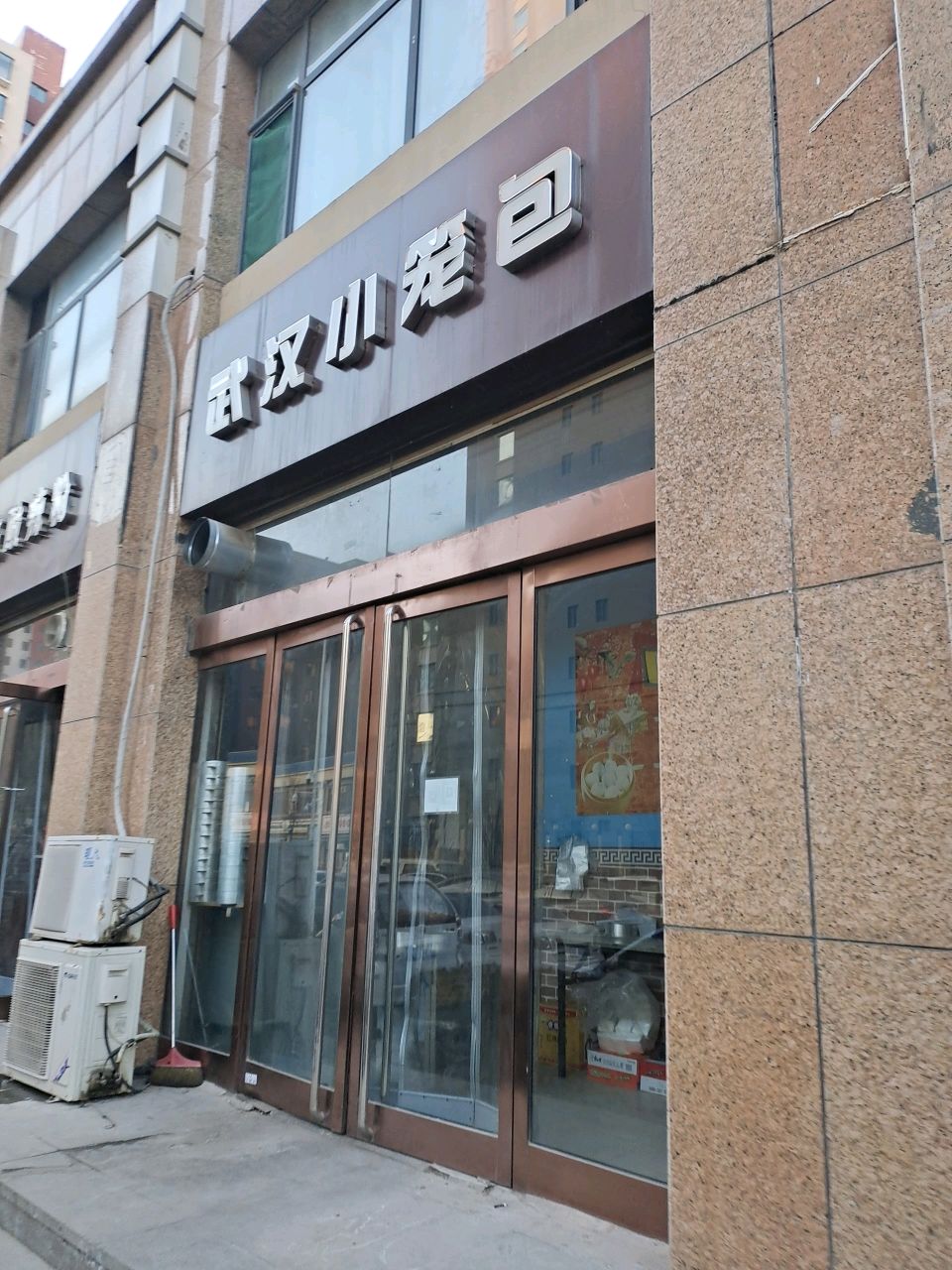 武汉小笼包(辽阳路店)