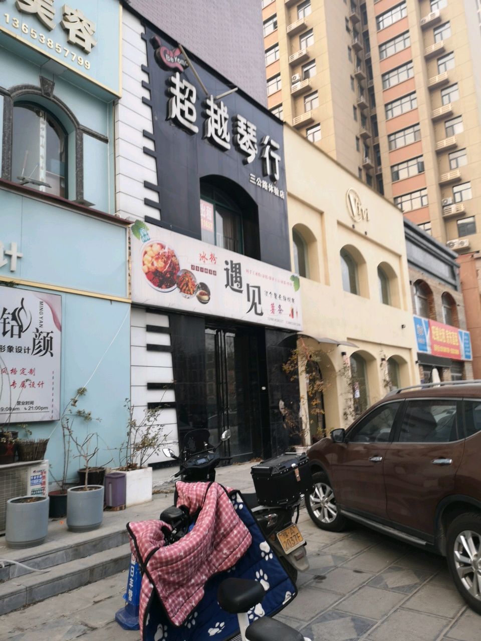 荥阳市超越琴行(三公路店)