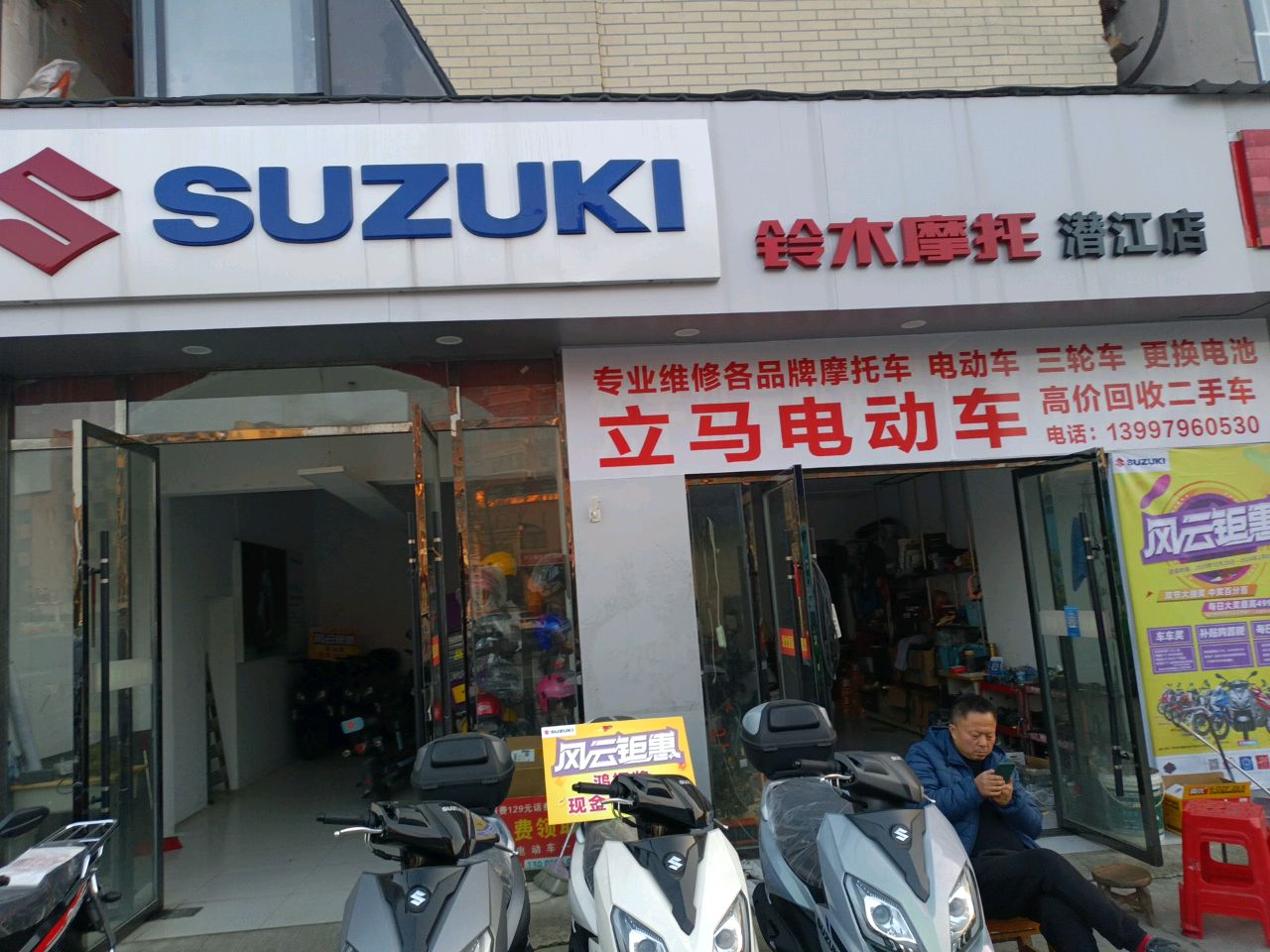 铃木摩托(潜江店)