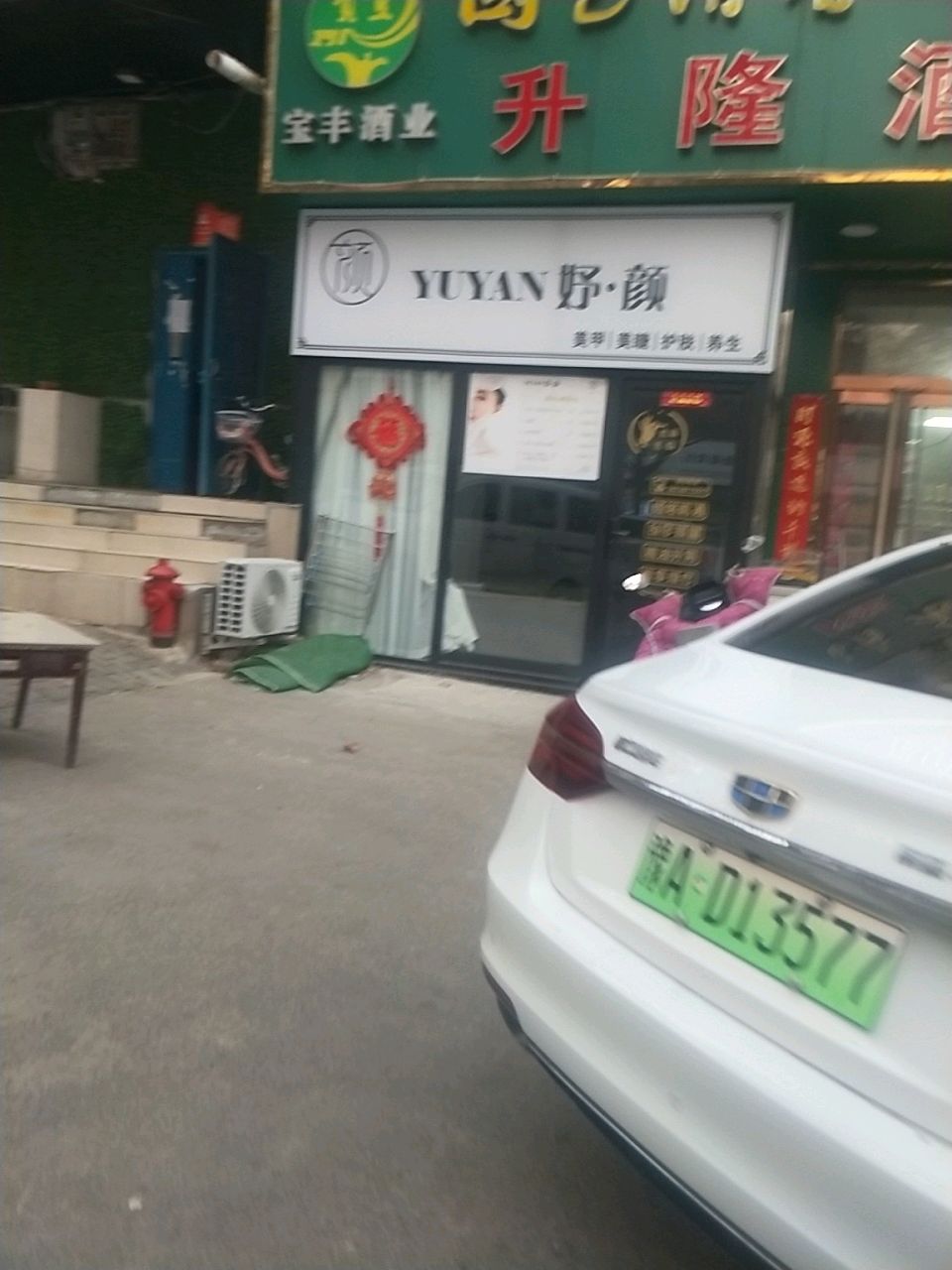 新密市升隆酒业