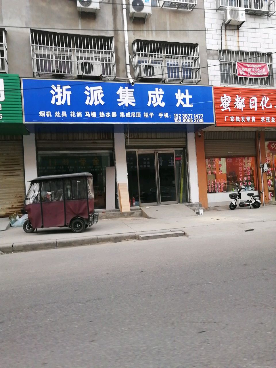 项城市浙派集成灶(工业南路店)