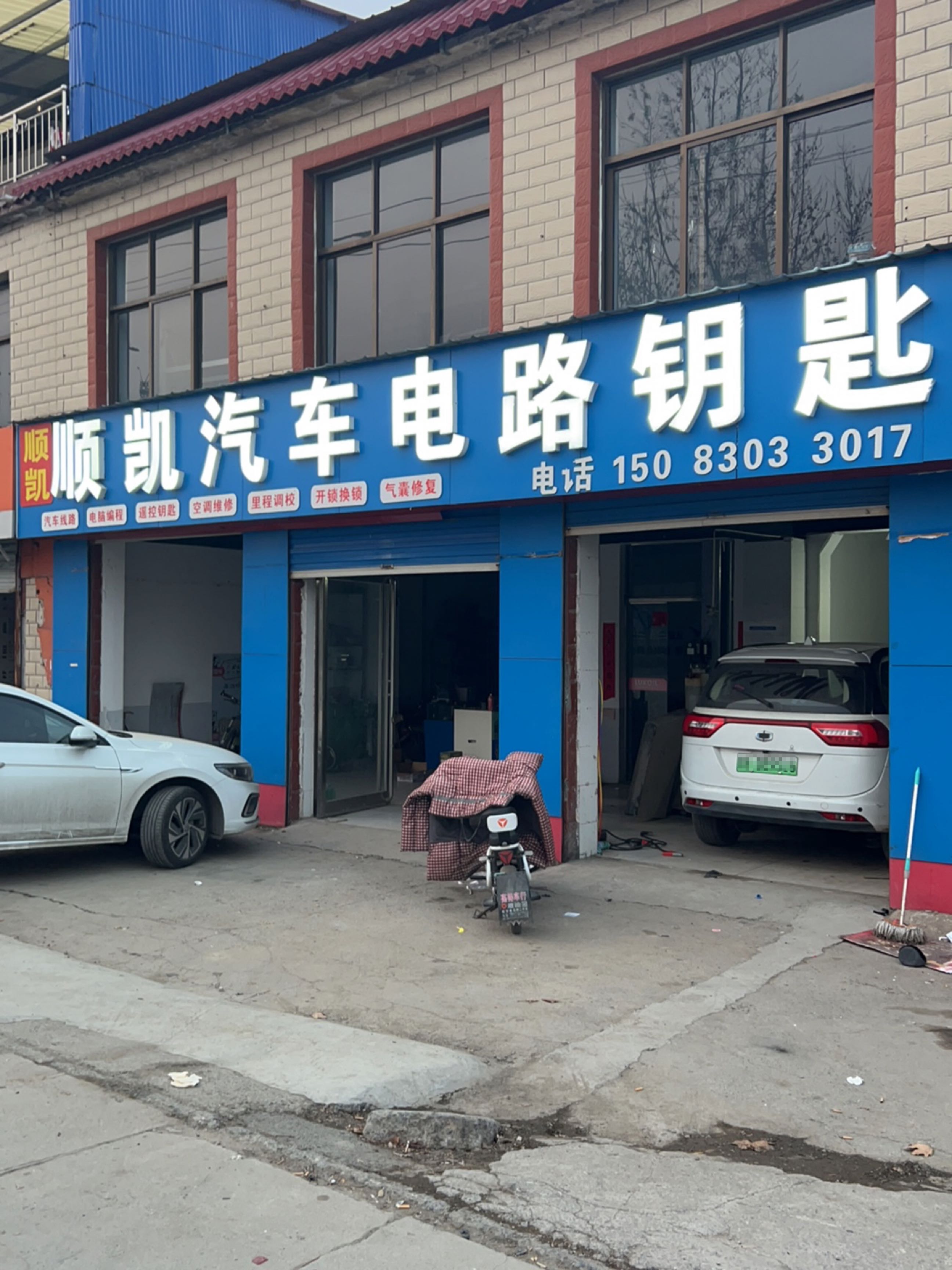 顺凯汽车电路钥匙