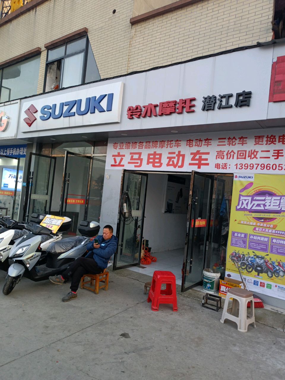 铃木摩托(潜江店)
