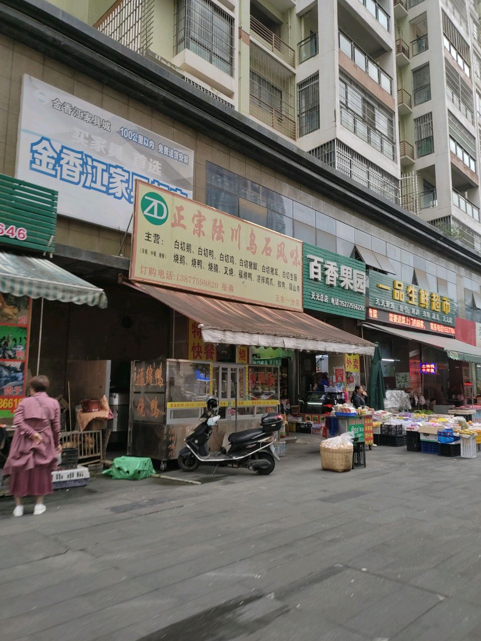 一品生鲜超市(石牛路店)