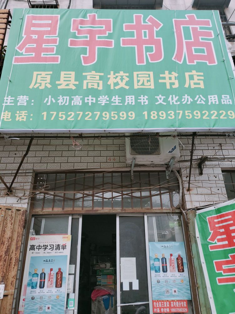 星宇书店