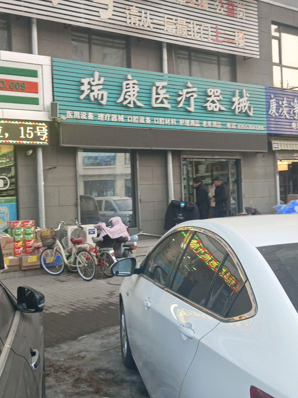 瑞康医疗器械